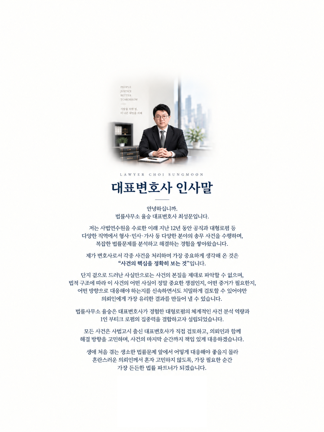 미니멀 법률사무소 대표변호사 소개 포스터